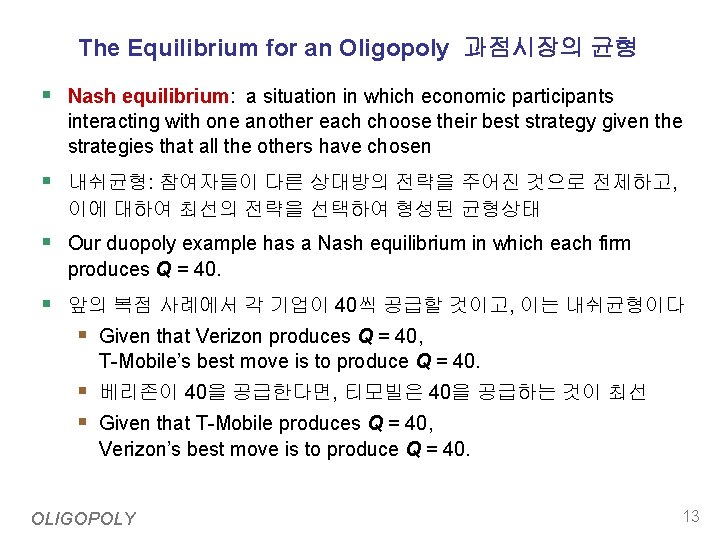 The Equilibrium for an Oligopoly 과점시장의 균형 § Nash equilibrium: a situation in which