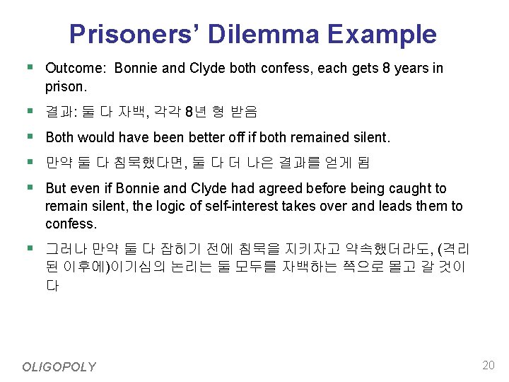 Prisoners’ Dilemma Example § Outcome: Bonnie and Clyde both confess, each gets 8 years