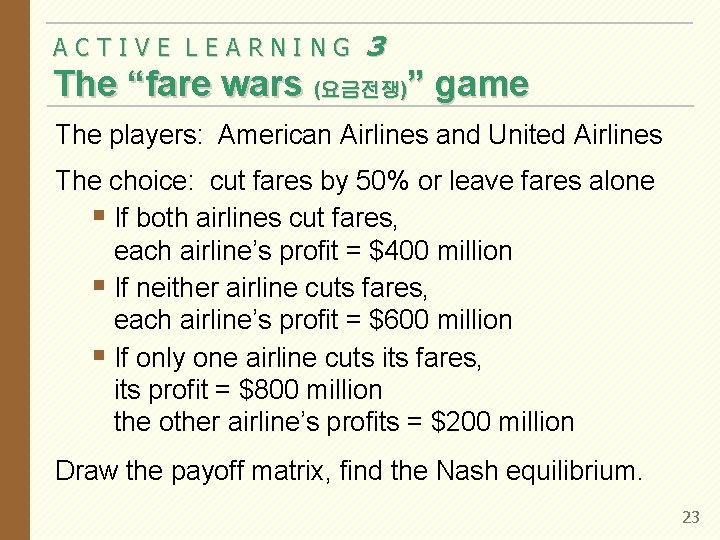 ACTIVE LEARNING 3 The “fare wars (요금전쟁)” game The players: American Airlines and United