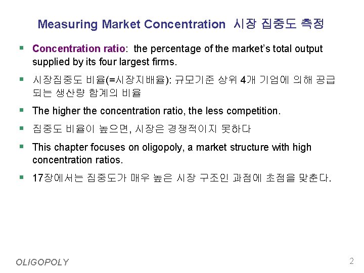 Measuring Market Concentration 시장 집중도 측정 § Concentration ratio: the percentage of the market’s