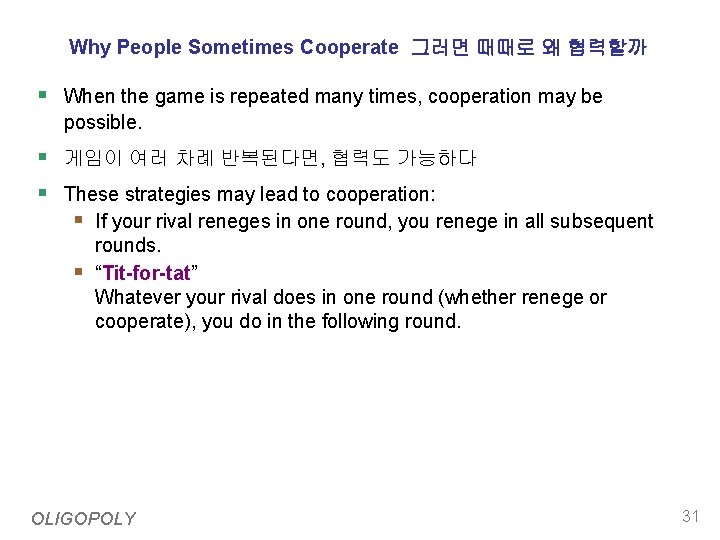 Why People Sometimes Cooperate 그러면 때때로 왜 협력할까 § When the game is repeated
