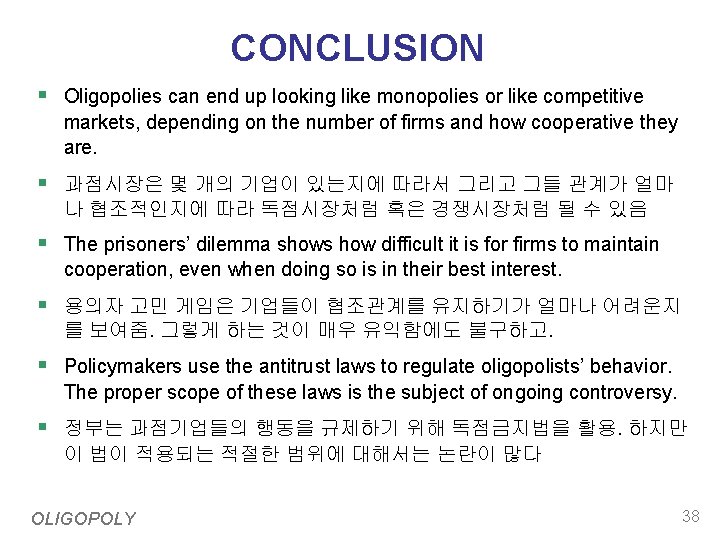 CONCLUSION § Oligopolies can end up looking like monopolies or like competitive markets, depending