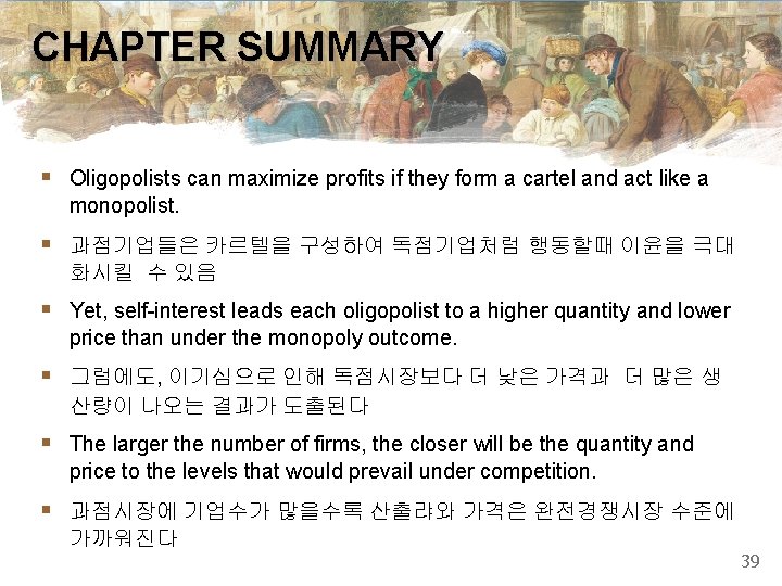 CHAPTER SUMMARY § Oligopolists can maximize profits if they form a cartel and act
