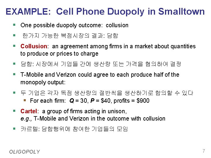 EXAMPLE: Cell Phone Duopoly in Smalltown § One possible duopoly outcome: collusion § 한가지