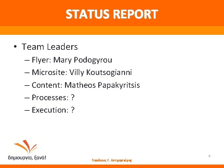 STATUS REPORT • Team Leaders – Flyer: Mary Podogyrou – Microsite: Villy Koutsogianni –
