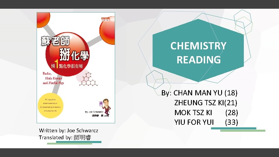 CHEMISTRY READING Written by: Joe Schwarcz Translated by: 師明睿 By: CHAN MAN YU (18)