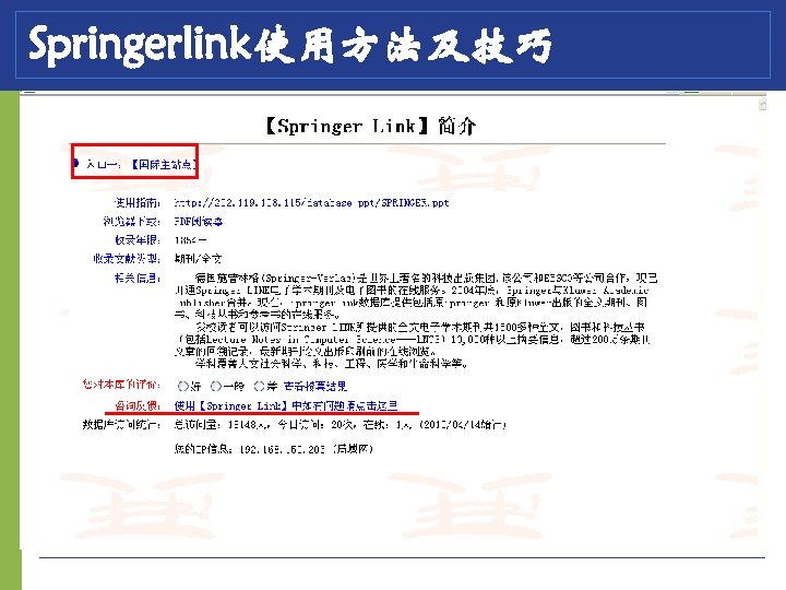 Springerlink使用方法及技巧 