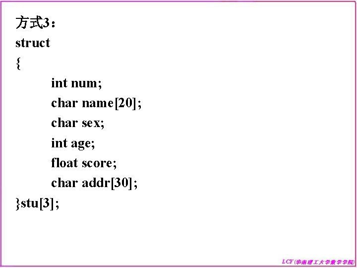 方式 3： struct { int num; char name[20]; char sex; int age; float score;