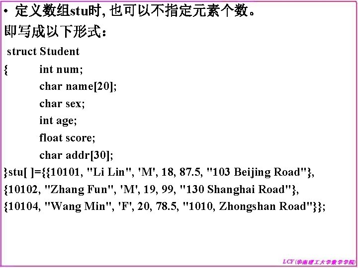  • 定义数组stu时, 也可以不指定元素个数。 即写成以下形式： struct Student { int num; char name[20]; char sex;