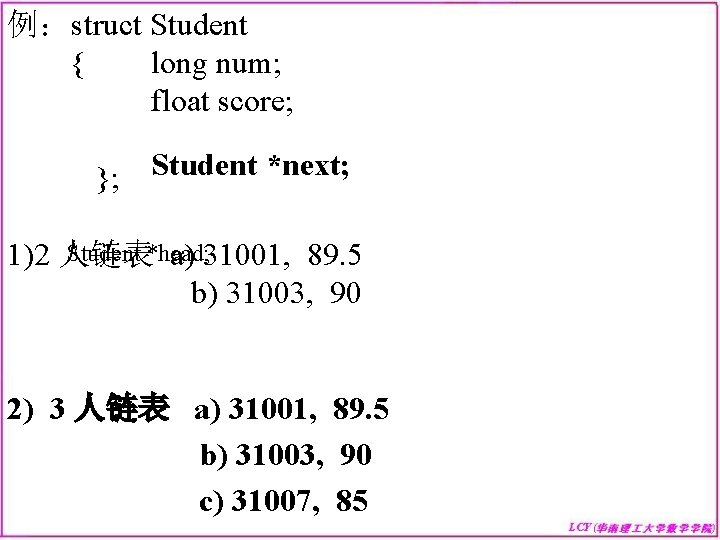 例：struct Student { long num; float score; Student *next; }; Student *head; 1)2 人链表