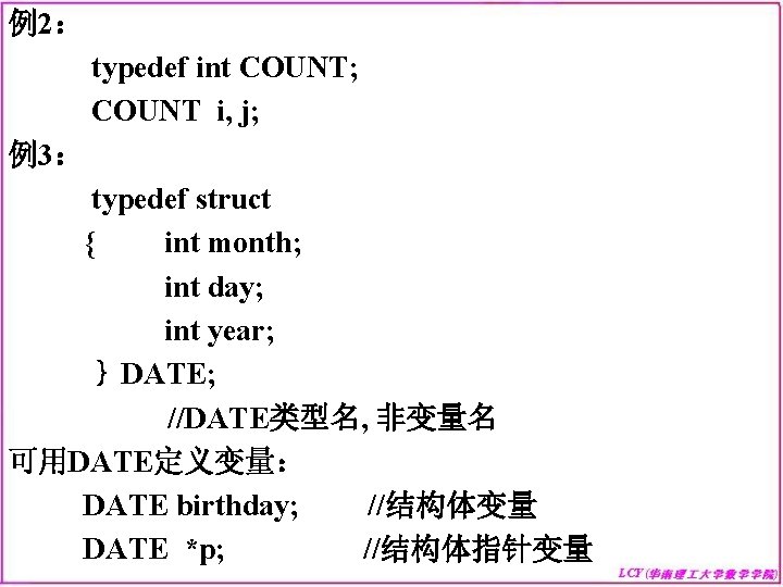 例2： typedef int COUNT; COUNT i, j; 例3： typedef struct { int month; int