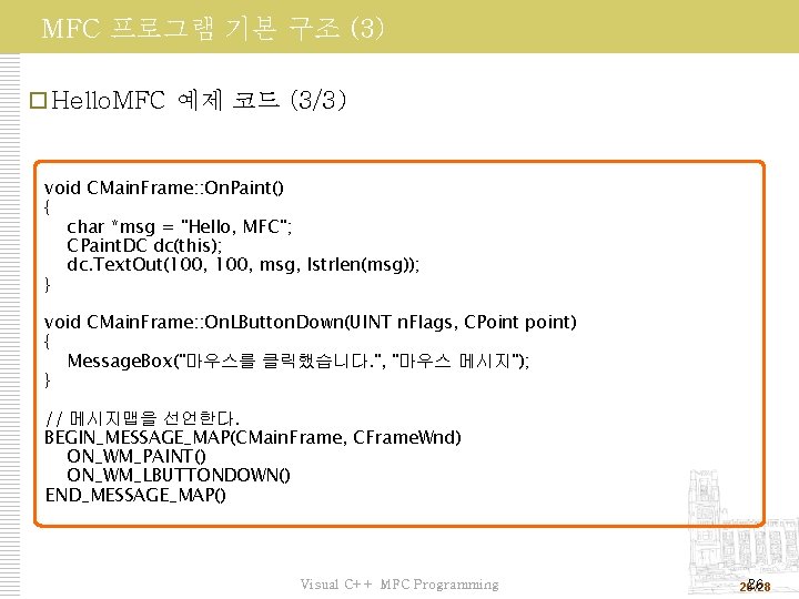 MFC 프로그램 기본 구조 (3) Hello. MFC 예제 코드 (3/3) void CMain. Frame: :