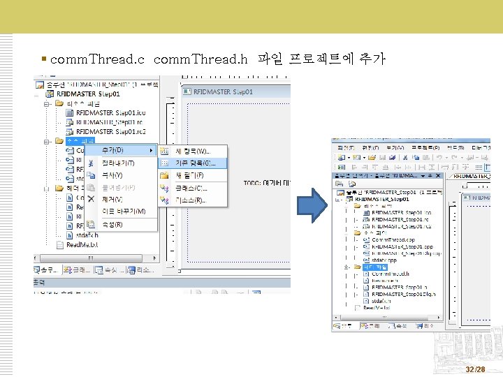 § comm. Thread. c comm. Thread. h 파일 프로젝트에 추가 32/28 