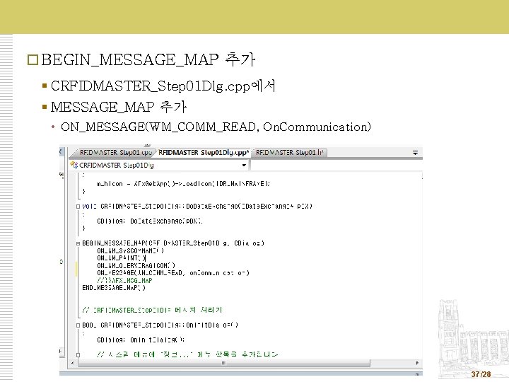 BEGIN_MESSAGE_MAP 추가 § CRFIDMASTER_Step 01 Dlg. cpp에서 § MESSAGE_MAP 추가 • ON_MESSAGE(WM_COMM_READ, On.