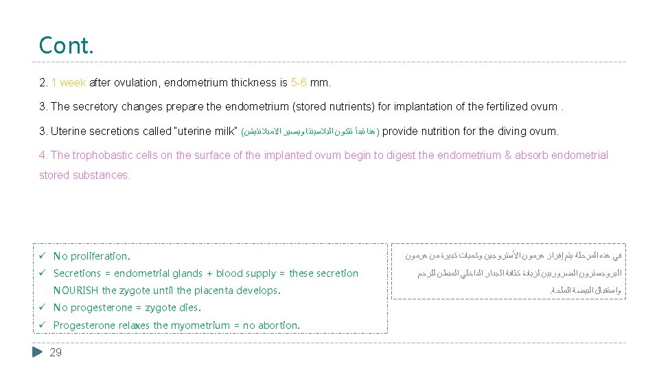 Cont. 2. 1 week after ovulation, endometrium thickness is 5 -6 mm. 3. The