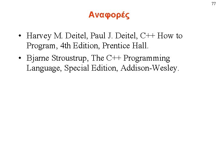 77 Αναφορές • Harvey M. Deitel, Paul J. Deitel, C++ How to Program, 4