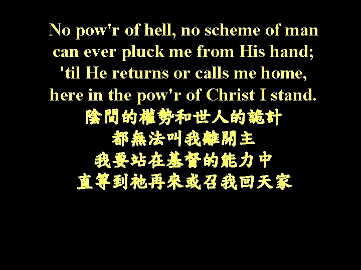 No pow'r of hell, no scheme of man can ever pluck me from His