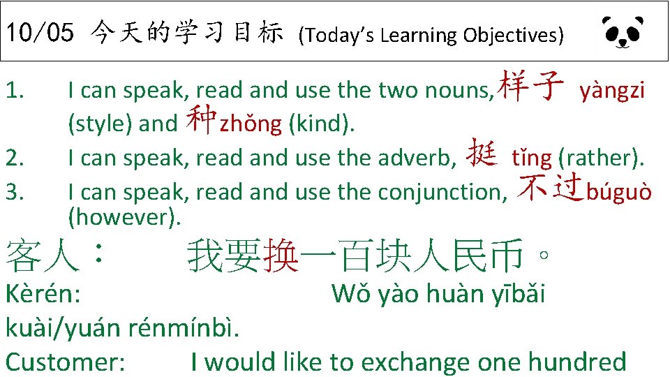 10/05 今天的学习目标 1. 2. 3. (Today’s Learning Objectives) I can speak, read and use