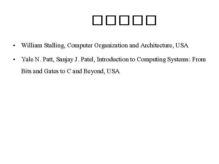����� • William Stalling, Computer Organization and Architecture, USA • Yale N. Patt, Sanjay