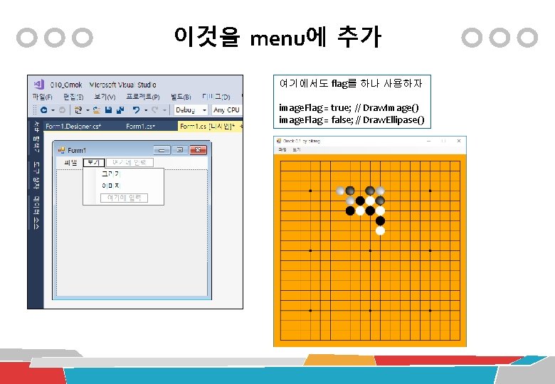 이것을 menu에 추가 여기에서도 flag를 하나 사용하자 image. Flag = true; // Draw. Image()