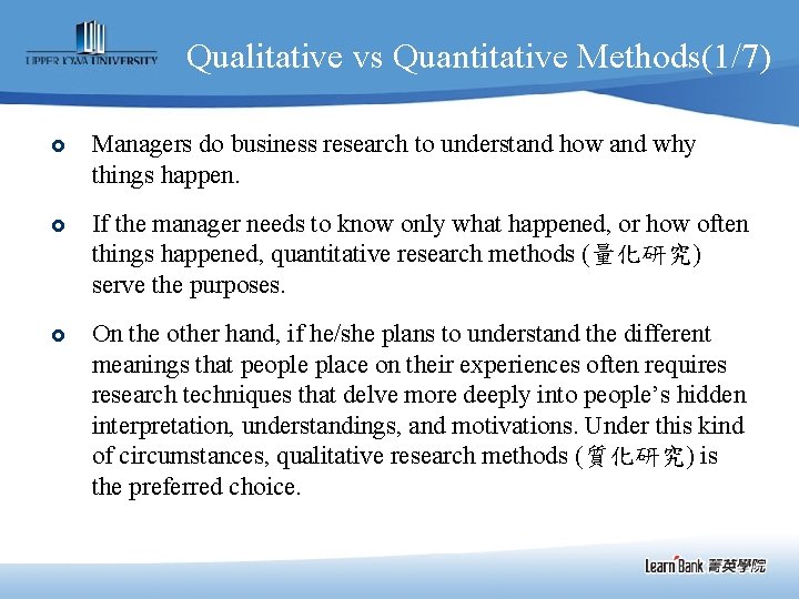 Qualitative vs Quantitative Methods(1/7) £ Managers do business research to understand how and why