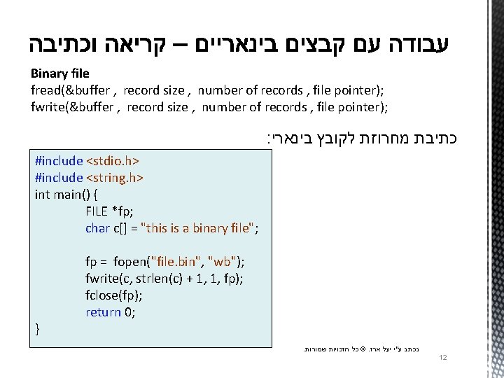 Binary file fread(&buffer , record size , number of records , file pointer); fwrite(&buffer