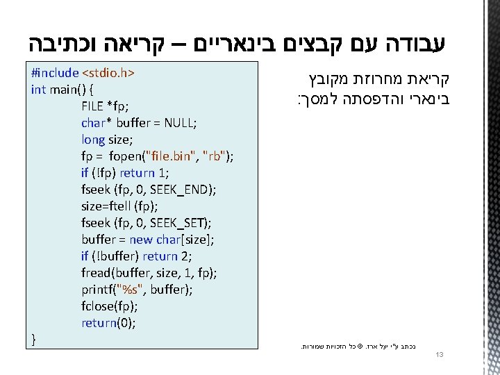 #include <stdio. h> int main() { FILE *fp; char* buffer = NULL; long size;