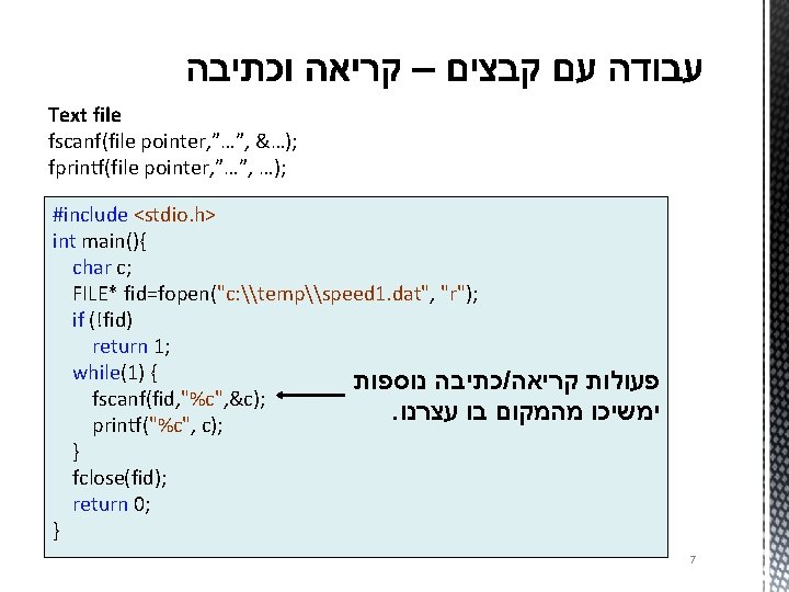 Text file fscanf(file pointer, ”…”, &…); fprintf(file pointer, ”…”, …); #include <stdio. h> int