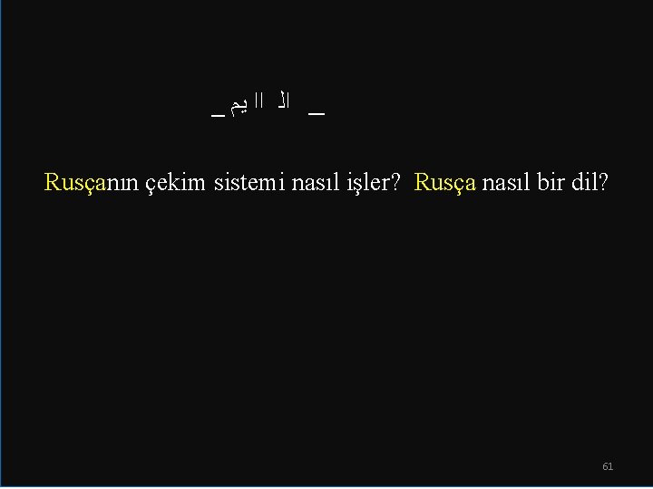  _ ﻳﻢ ﺍﺍ ﺍﻟ _ Rusçanın çekim sistemi nasıl işler? Rusça nasıl bir