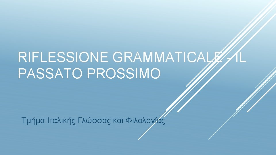 RIFLESSIONE GRAMMATICALE - IL PASSATO PROSSIMO Τμήμα Ιταλικής Γλώσσας και Φιλολογίας 