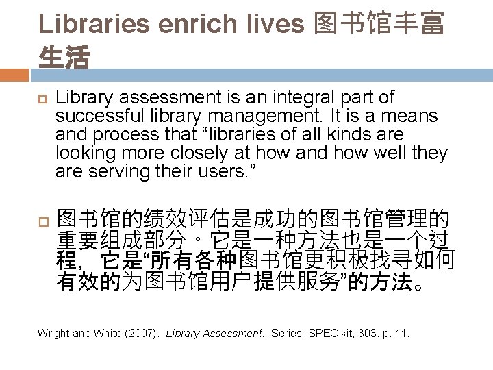 Libraries enrich lives 图书馆丰富 生活 Library assessment is an integral part of successful library