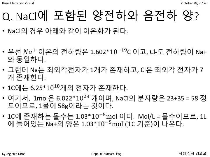 Basic Electronic Circuit October 28, 2014 Q. Na. Cl에 포함된 양전하와 음전하 양? • Basic Electronic Circuit October 28, 2014 Q. Na. Cl에 포함된 양전하와 음전하 양? •