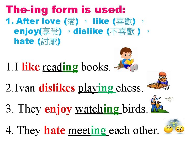 The-ing form is used: 1. After love (愛) ， like (喜歡) ， enjoy(享受) ，dislike