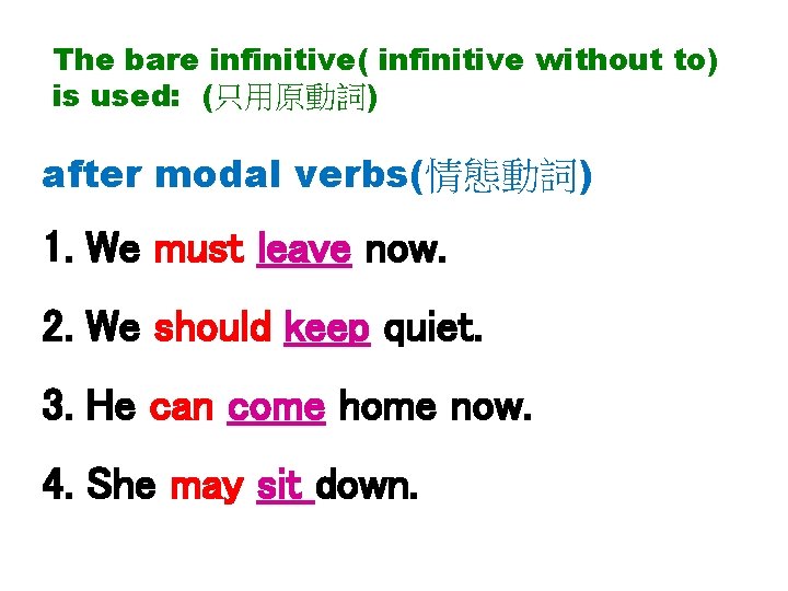 The bare infinitive( infinitive without to) is used: (只用原動詞) after modal verbs(情態動詞) 1. We