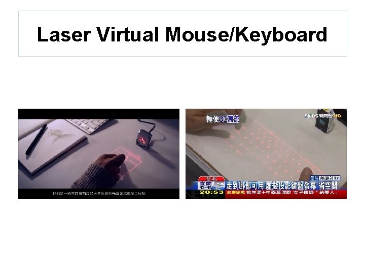 Laser Virtual Mouse/Keyboard 