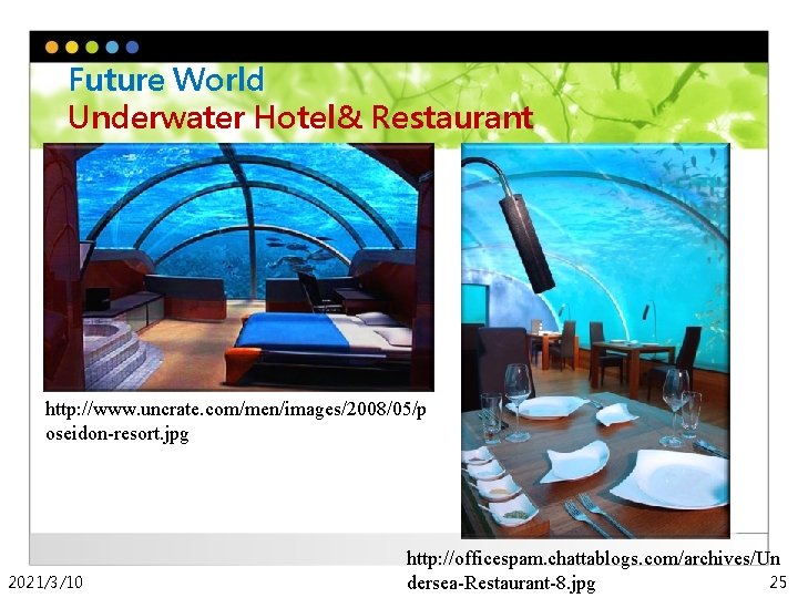 Future World Underwater Hotel& Restaurant http: //www. uncrate. com/men/images/2008/05/p oseidon-resort. jpg 2021/3/10 http: //officespam.