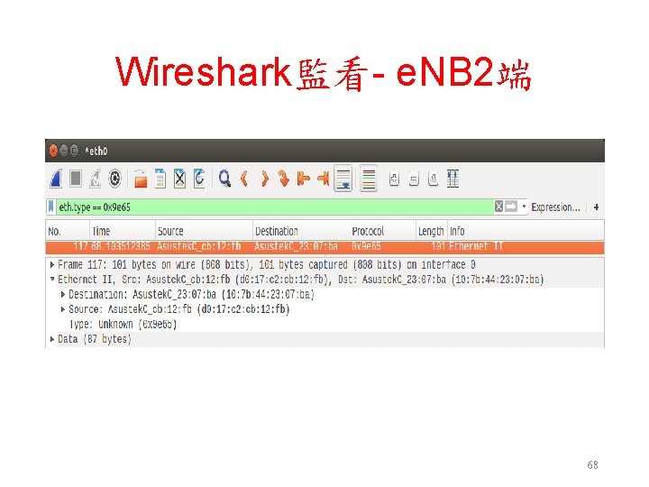 Wireshark監看- e. NB 2端 68 Wireshark監看- e. NB 2端 68