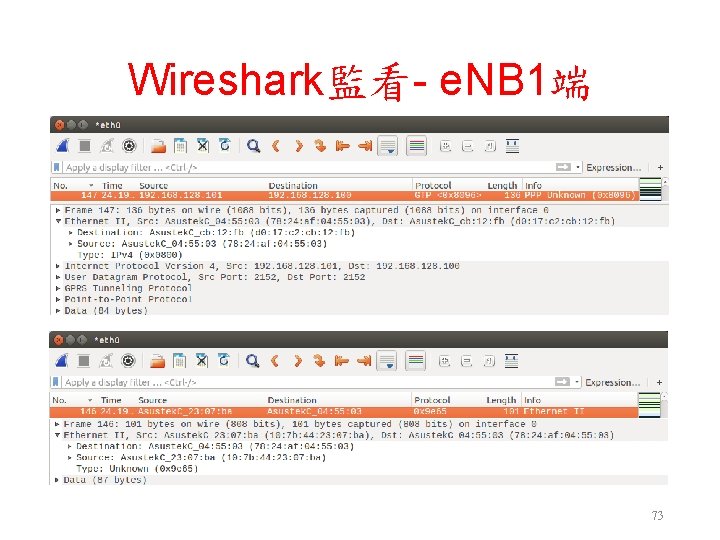 Wireshark監看- e. NB 1端 73 Wireshark監看- e. NB 1端 73