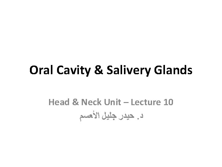 Oral Cavity & Salivery Glands Head & Neck Unit – Lecture 10 ﺍﻷﻌﺴﻢ ﺟﻠﻴﻞ