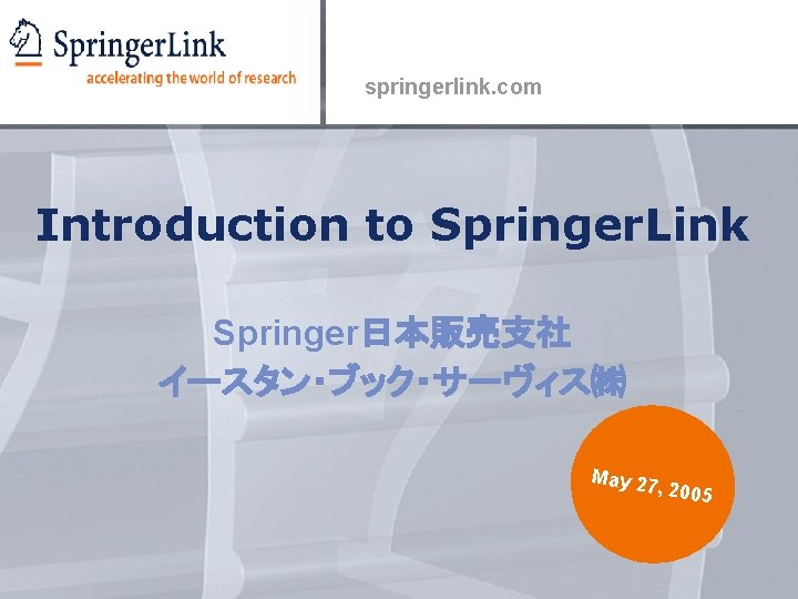 springerlink. com Introduction to Springer. Link Springer日本販売支社 イースタン・ブック・サーヴィス㈱ May 27 , 2005 