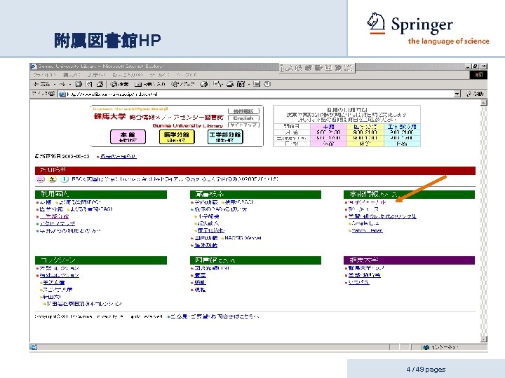 附属図書館HP 4 / 49 pages 