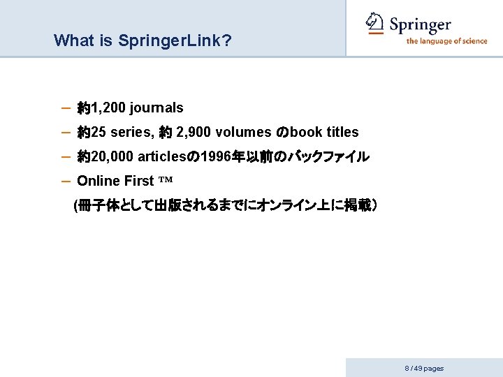 What is Springer. Link? – – 約1, 200 journals 約25 series, 約 2, 900