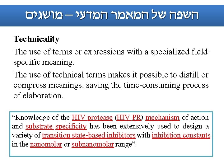  השפה של המאמר המדעי – מושגים Technicality The use of terms or expressions