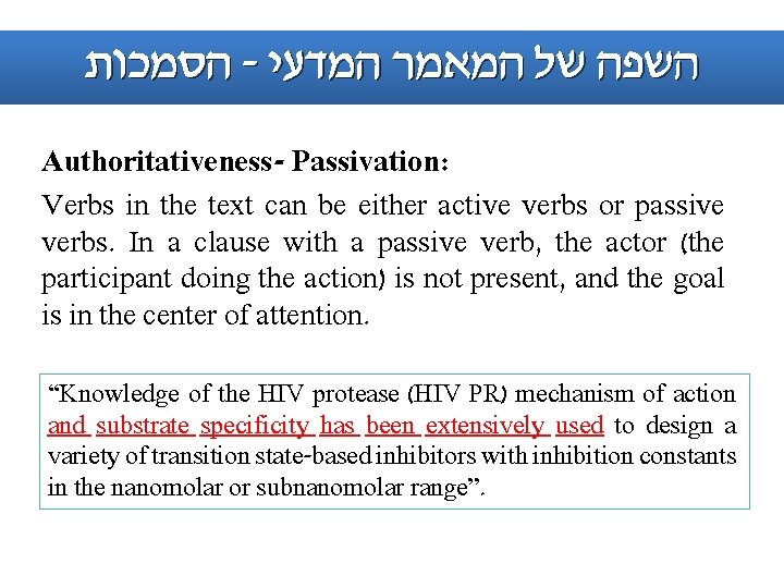  הסמכות - השפה של המאמר המדעי Authoritativeness- Passivation: Verbs in the text can