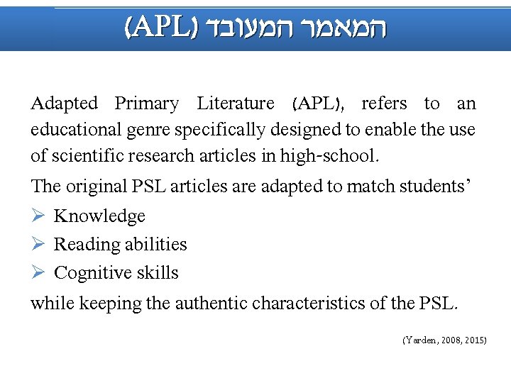 (APL) המאמר המעובד Adapted Primary Literature (APL), refers to an educational genre specifically designed
