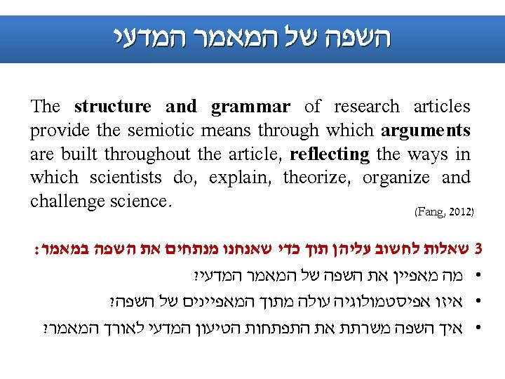  השפה של המאמר המדעי The structure and grammar of research articles provide the