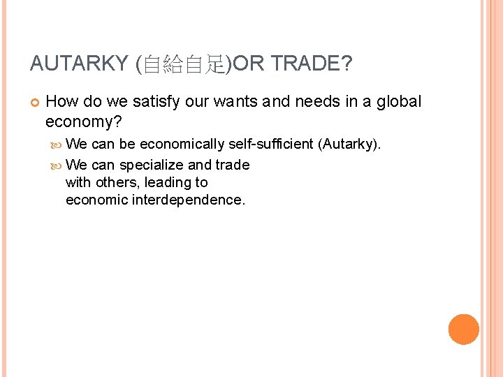 AUTARKY (自給自足)OR TRADE? How do we satisfy our wants and needs in a global