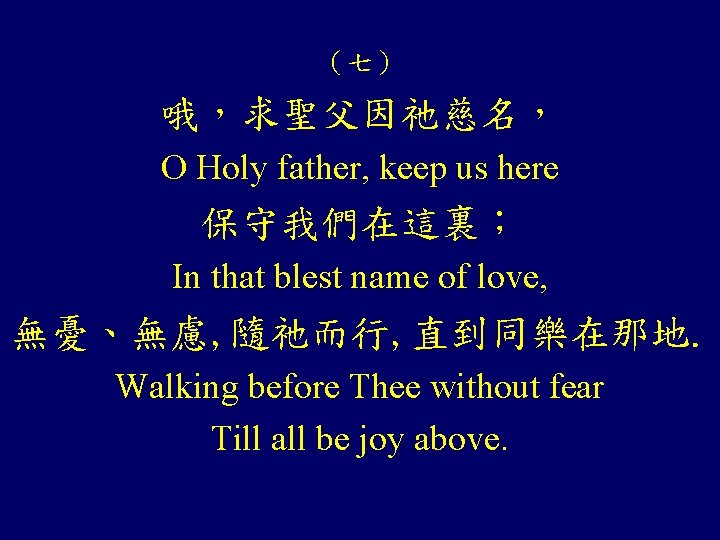 40 Father Thy Name Our Souls Would Bless