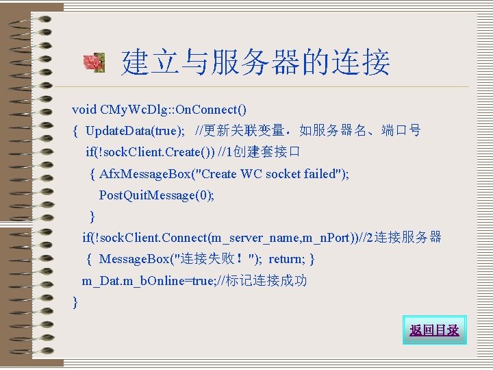 建立与服务器的连接 void CMy. Wc. Dlg: : On. Connect() { Update. Data(true); //更新关联变量，如服务器名、端口号 if(!sock. Client.