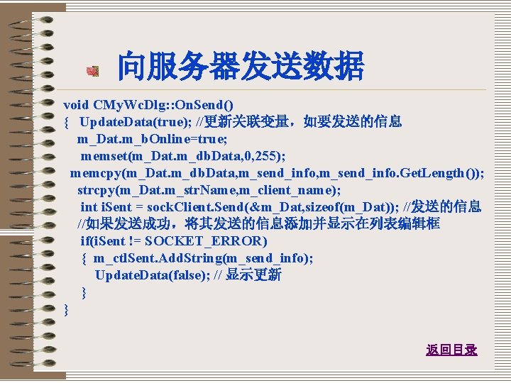 向服务器发送数据 void CMy. Wc. Dlg: : On. Send() { Update. Data(true); //更新关联变量，如要发送的信息 m_Dat. m_b.